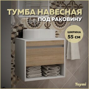 Фото Watersense Тумба подвесная Ritta 55, ящик с доводчиком, цвет Белый / Эврика
