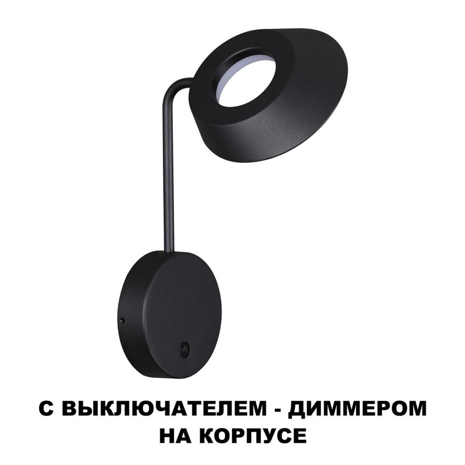 Фото №8  NOVOTECH 359406 STREET NT24 688 черный Светильник ландшафтный настенный с выключателем-диммером IP54 LED 4W 220-240V 4000K 400Лм ELEGANCE