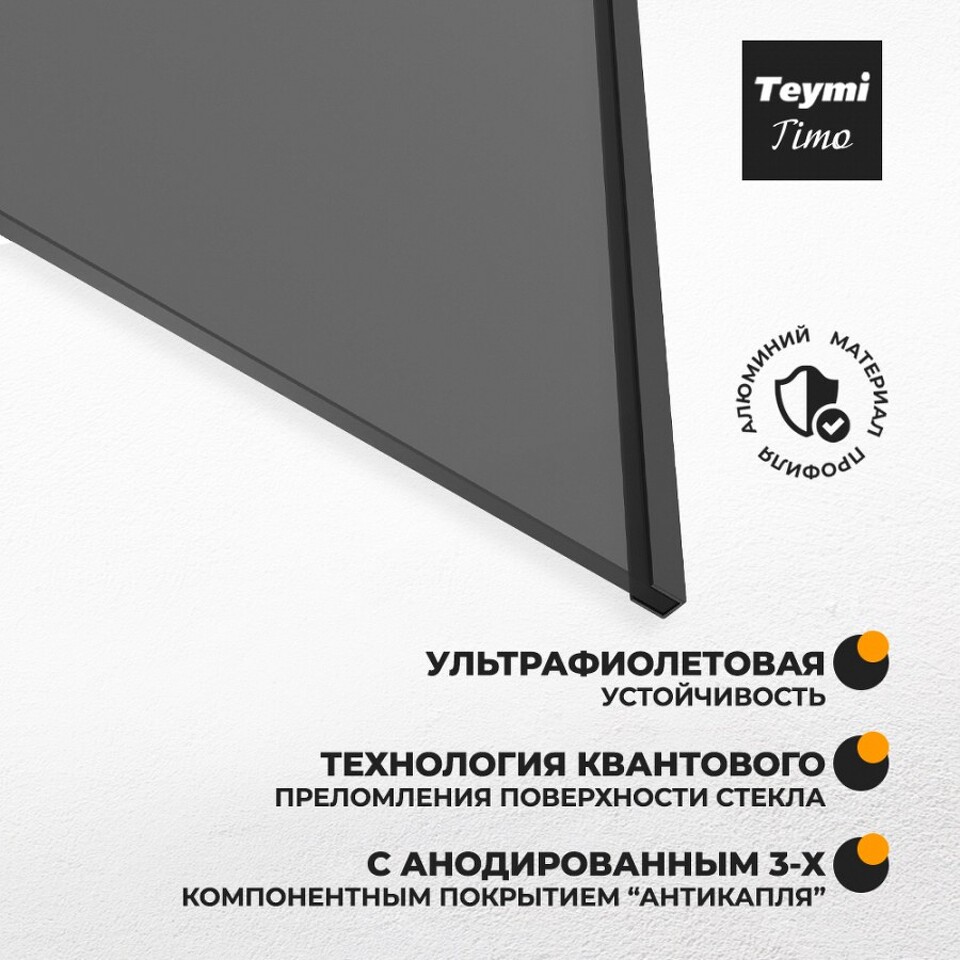 Фото №11  Teymi Шторка на ванну Timo S 60х140, тонированное стекло, профиль- черный матовый T00272