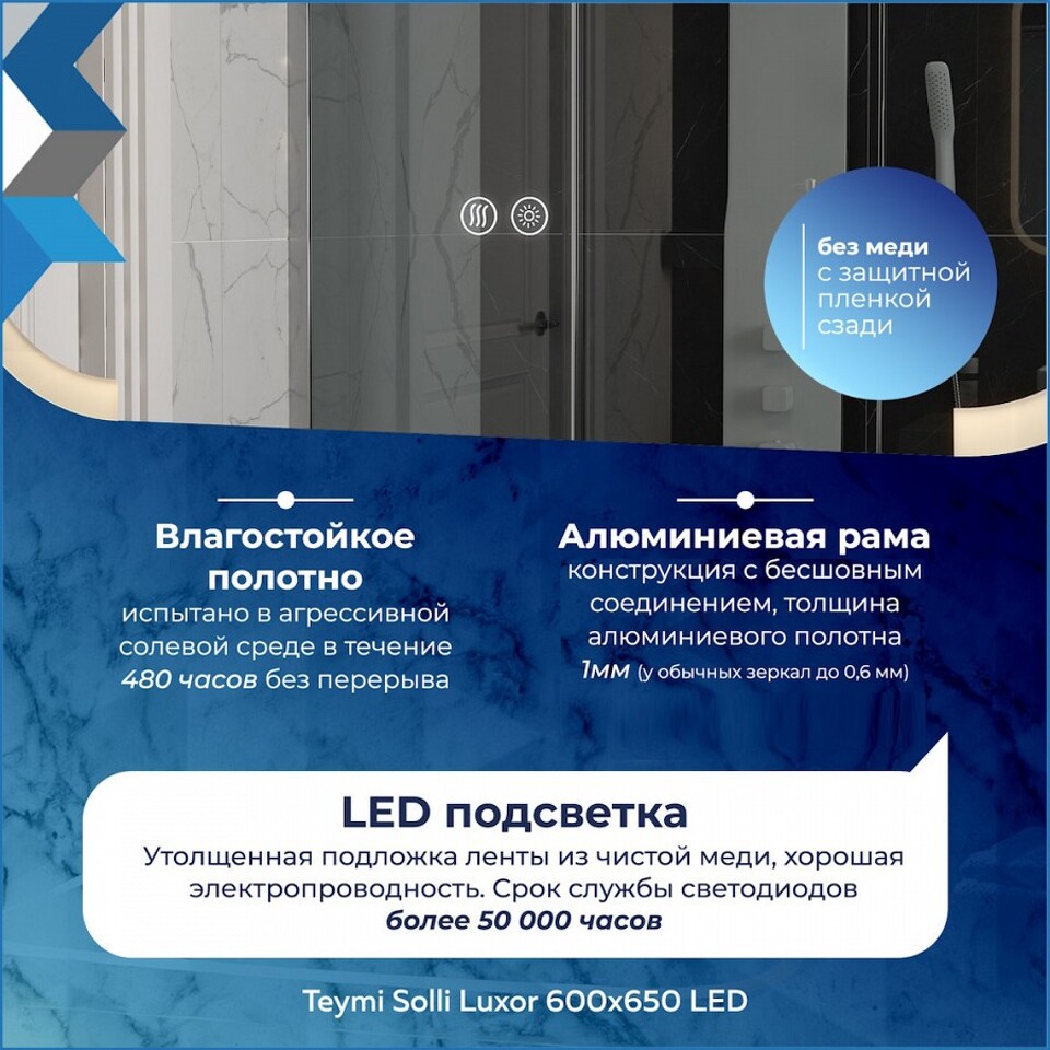 Фото №32  Teymi Зеркало Solli Luxor 600х650, LED подсветка, сенсор, антипар T20401