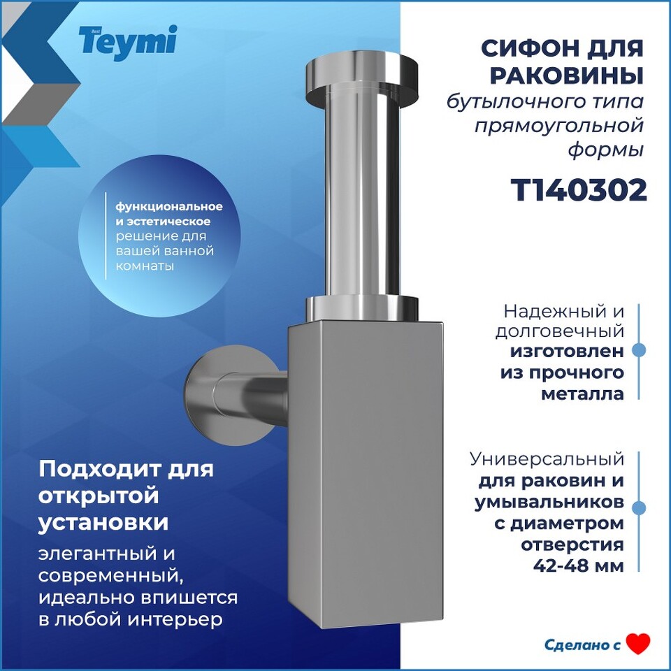 Фото №20  Teymi Сифон Helmi для раковины, хром T140302