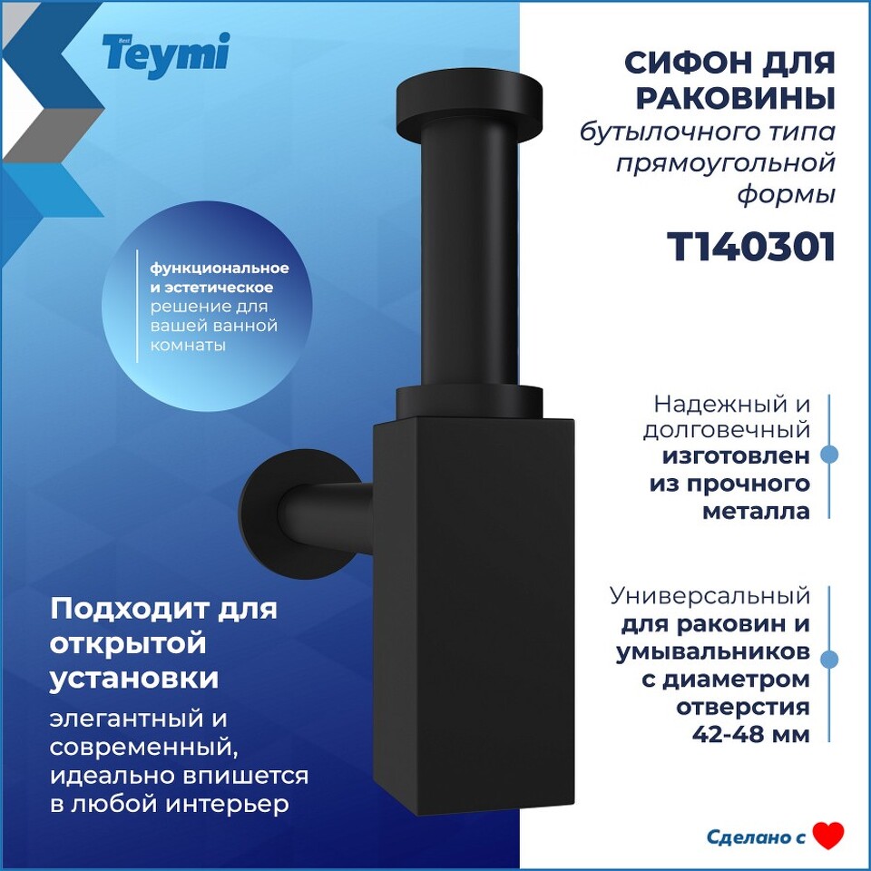 Фото №18  Teymi Сифон Helmi для раковины, черный матовый T140301
