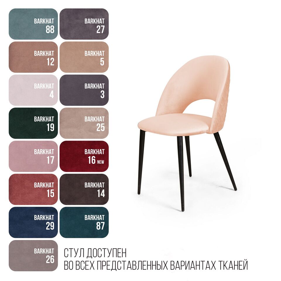 Фото №10  Top concept Стул Макс ромб, бархат бежевый 5