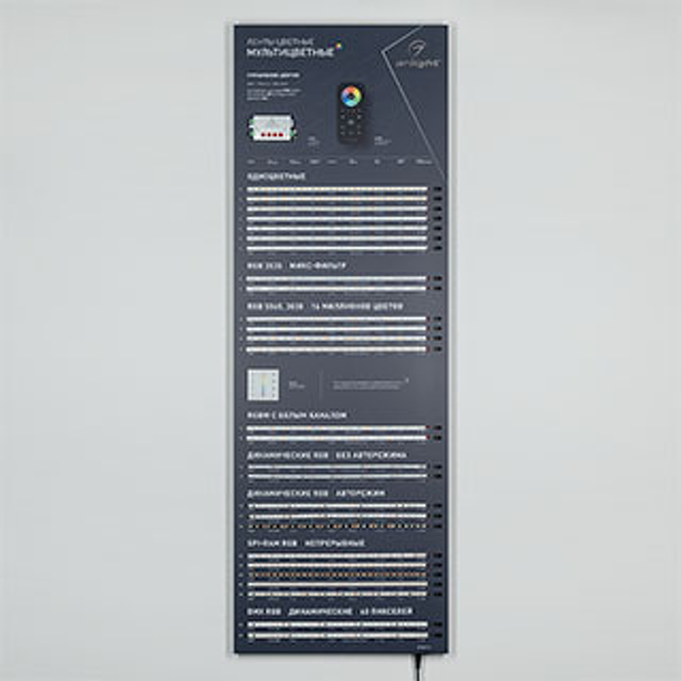 Фото №1  Arlight Стенд Ленты Мультицветные RGB RT-LUX-E4-1760x600mm (v.2, DB 3мм, пленка, подсветка) ( -)