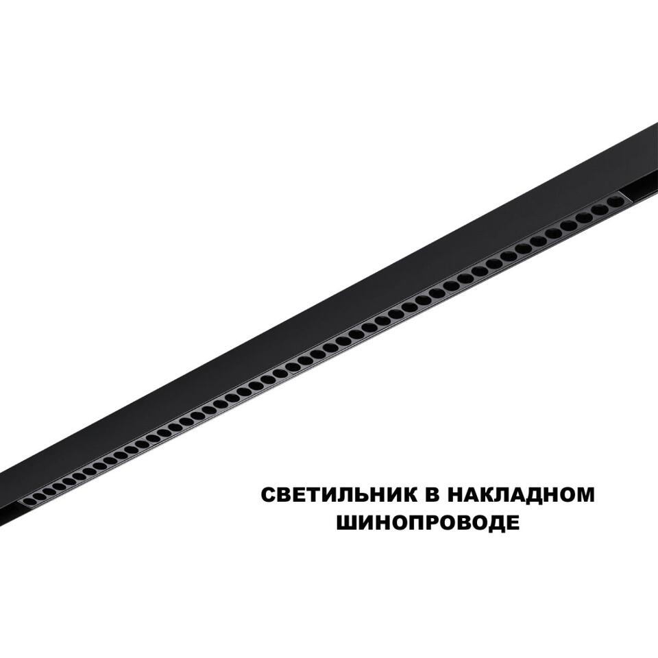 Фото №6  NOVOTECH 359639 SHINO NT25 000 черный Трековый низковольт. св-к диммир. со сменой цв.температуры, пульт ДУ/Tuya Smart Life IP20 LED 45W 48V 3000-6000K FLUM