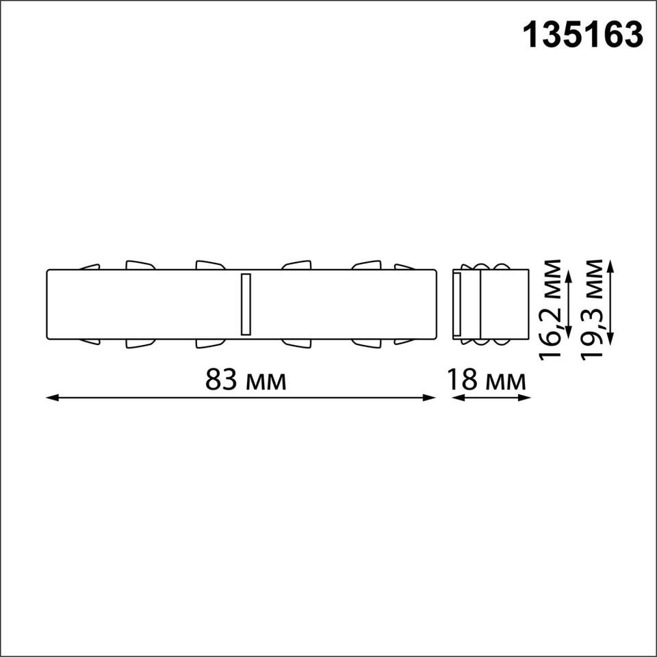 Фото №1  NOVOTECH 135163 SHINO NT23 117 белый Соединитель с токопроводом прямой IP20 48V FLUM