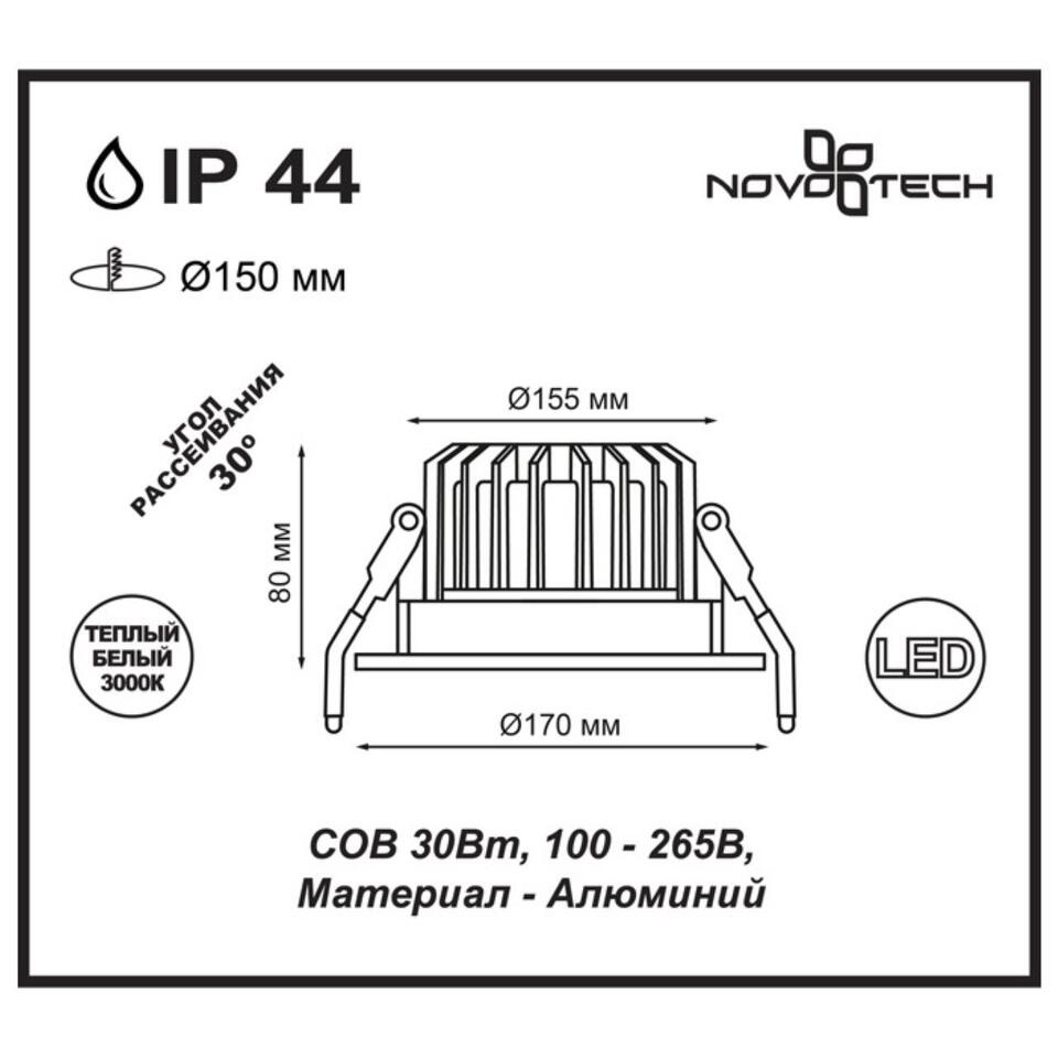 Фото №2  NOVOTECH 357604 SPOT NT18 464 белый Встраиваемый светильник IP44 LED 3000K 30W 100-265V DRUM