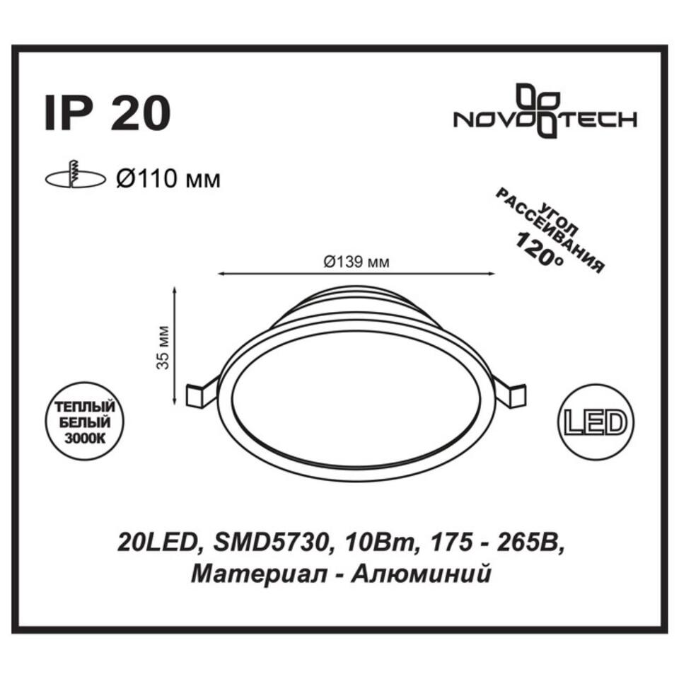 Фото №2  NOVOTECH 357573 SPOT NT18 503 белый Встраиваемый светильник IP20 LED 3000K 10W 175-265V LUNA