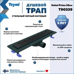 Превью фото №2  Teymi Душевой лоток Helmi Prime черный 50 см с гидрозатвором, решетка из нержавеющей стали T90339