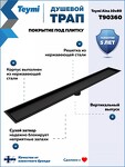 Превью фото №17  Teymi Душевой трап Aina под плитку, с сухим затвором, вертикальный выпуск 10х80 c решеткой, черный T90360