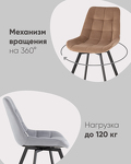 Превью фото №3  Стул вращающийся Флекс велюр капучино