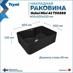 Превью фото №3  Раковина Teymi Раковина Helmi Mini 41, накладная с полочкой под смеситель, Черная Матовая T50289