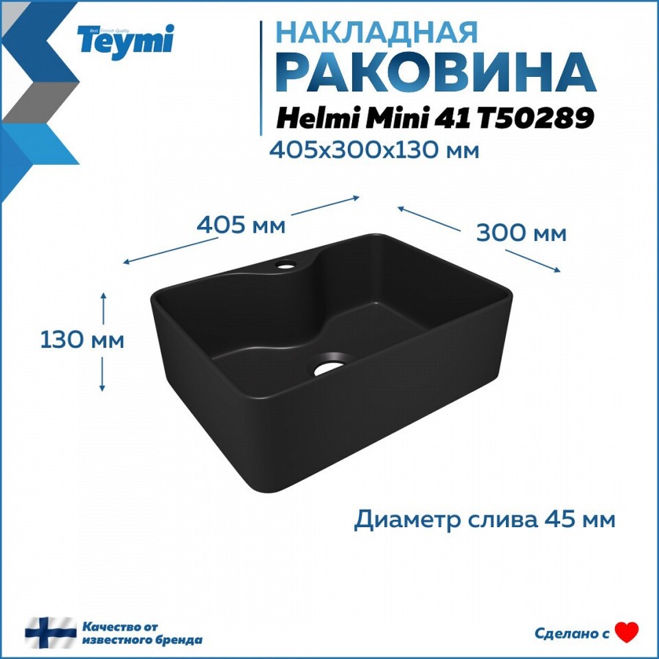 Фото №13  Раковина Teymi Раковина Helmi Mini 41, накладная с полочкой под смеситель, Черная Матовая T50289