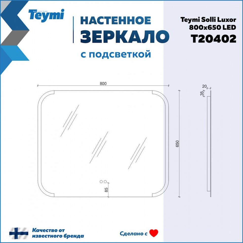 Фото №32  Teymi Зеркало Solli Luxor 800х650, LED подсветка, сенсор, антипар T20402