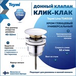 Превью фото №1  Teymi Донный клапан с переливом / без перелива Lina для раковины, хром T140115