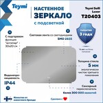 Превью фото №2  Teymi Зеркало Solli Luxor 1000х650, LED подсветка, сенсор, антипар T20403