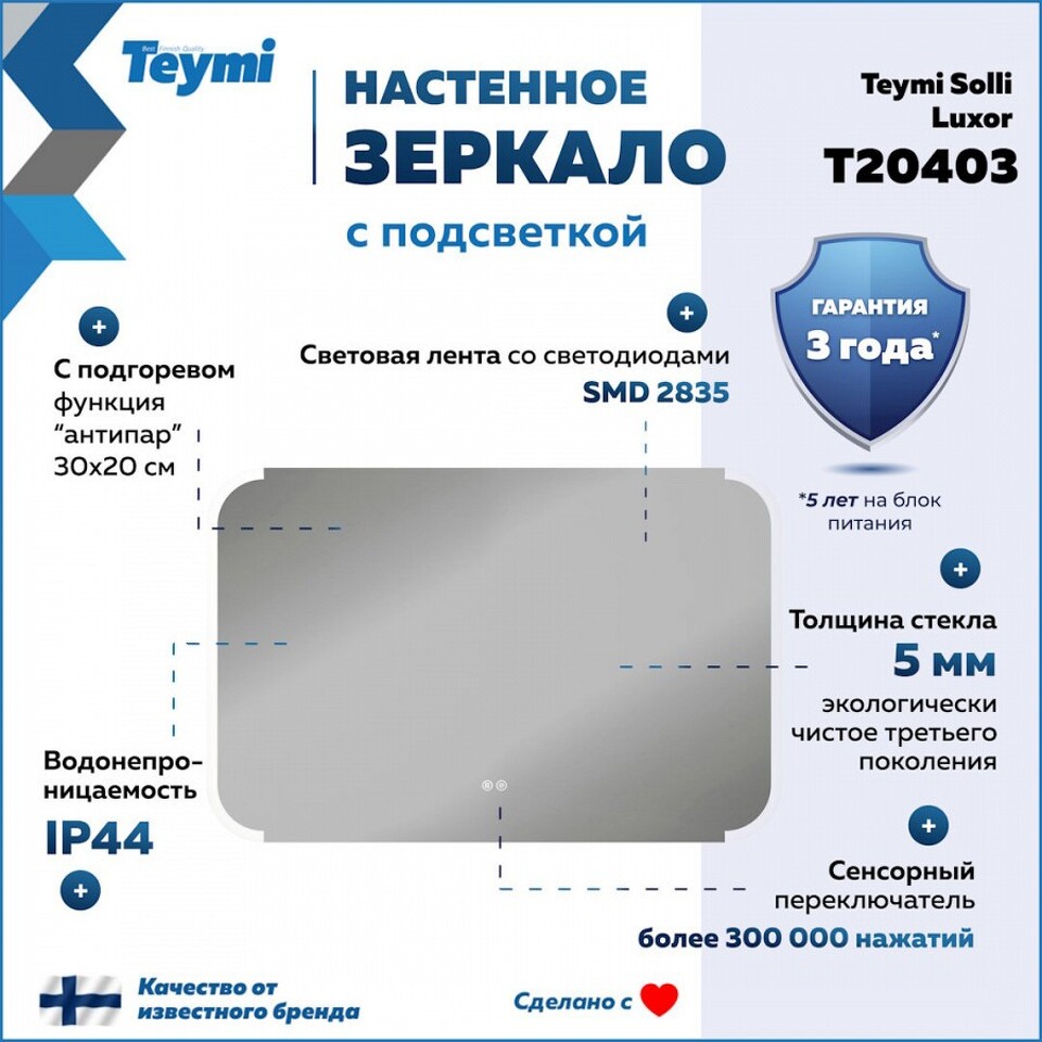Фото №32  Teymi Зеркало Solli Luxor 1000х650, LED подсветка, сенсор, антипар T20403