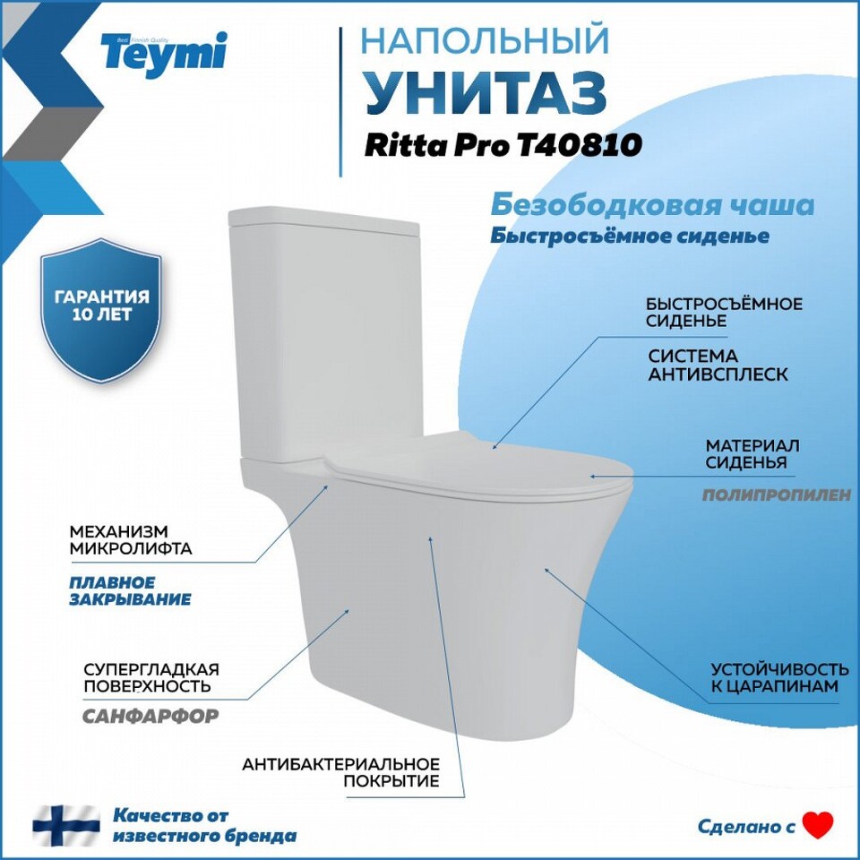 Фото №15  Унитаз Teymi Унитаз напольный Ritta Pro безободковый, сиденье микролифт T40810