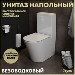 Превью фото №1  Унитаз Teymi Унитаз напольный Solli безободковый, сиденье Дюропласт микролифт T40203