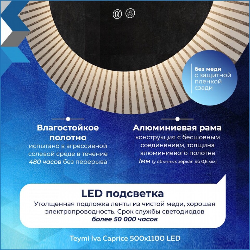 Фото №32  Teymi Зеркало Iva Caprice 500х1100, LED подсветка, сенсор, антипар T20610