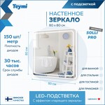 Превью фото №3  Teymi Зеркало Solli Pro 80х80, LED подсветка, сенсор
