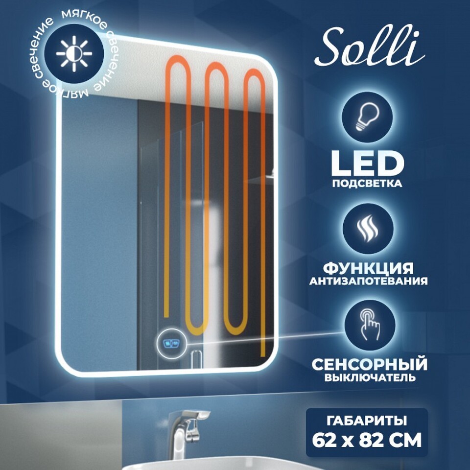 Фото №14  Teymi Зеркало Solli 60х80, LED подсветка, сенсор, антипар