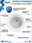 Превью фото №2  Teymi Мойка для кухни D48 круглая белая матовая Lina Smart T120103
