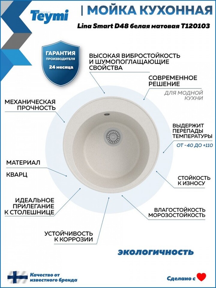 Фото №12  Teymi Мойка для кухни D48 круглая белая матовая Lina Smart T120103