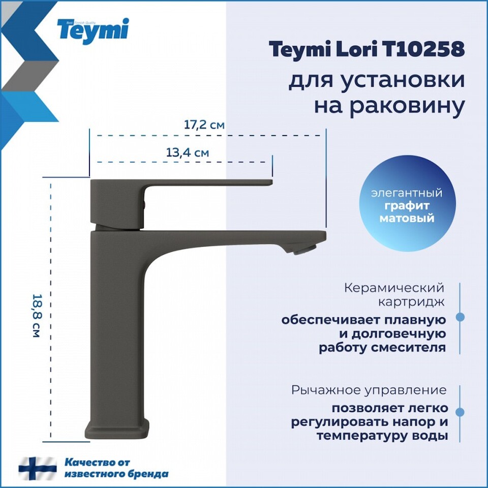 Фото №30  Teymi Смеситель для раковины Lori, графит матовый T10258