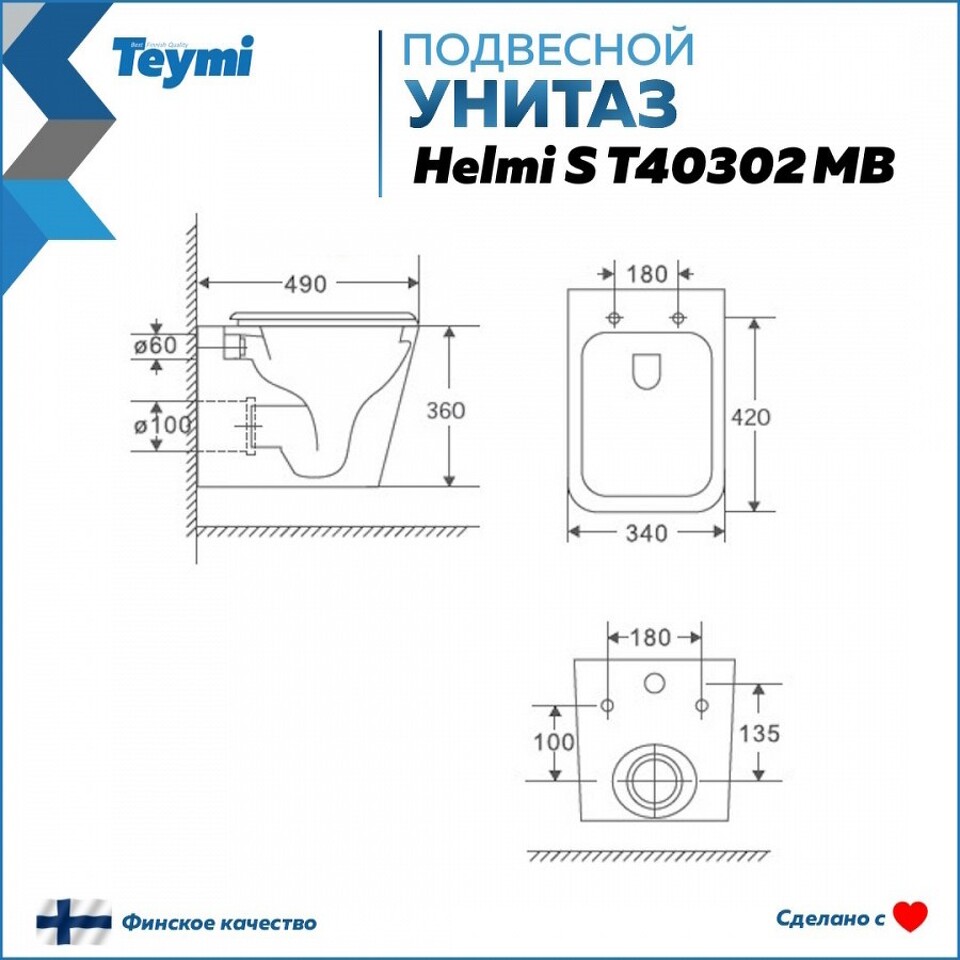 Фото №14  Унитаз Teymi Унитаз подвесной Helmi S безободковый, черный матовый, сиденье микролифт, T40302MB