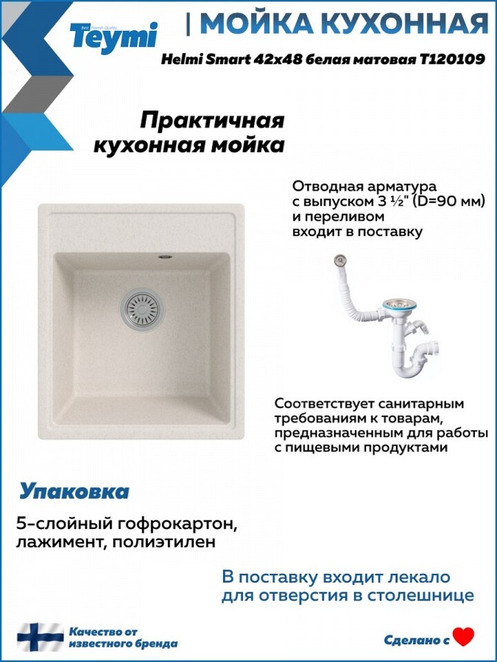 Фото №12  Teymi Мойка для кухни 42х48 белая матовая Helmi Smart T120109