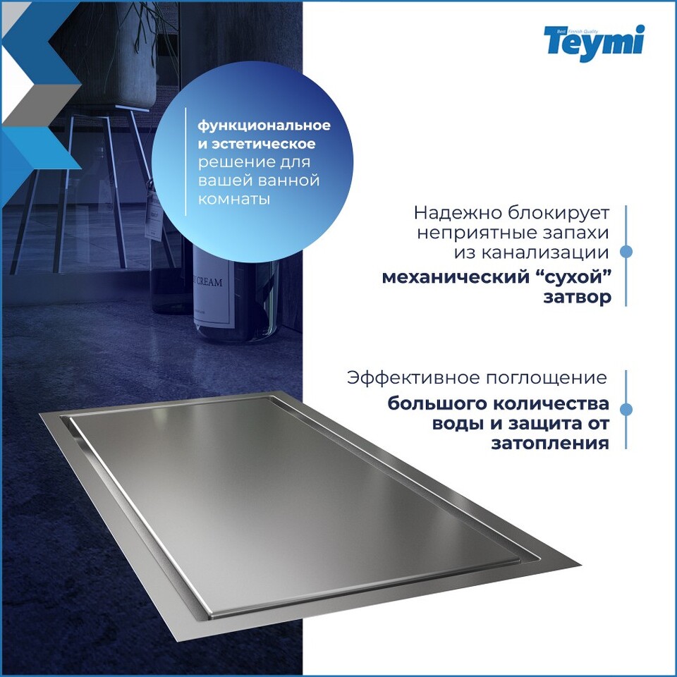 Фото №30  Teymi Душевой трап Aina под плитку, с сухим затвором, вертикальный выпуск 10х20 c решеткой, нержавеющая сталь T90351