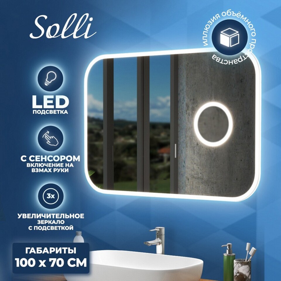 Фото №15  Teymi Зеркало Solli 100х70, LED, сенсор на взмах, увеличительное зеркало 3х T20210IRU