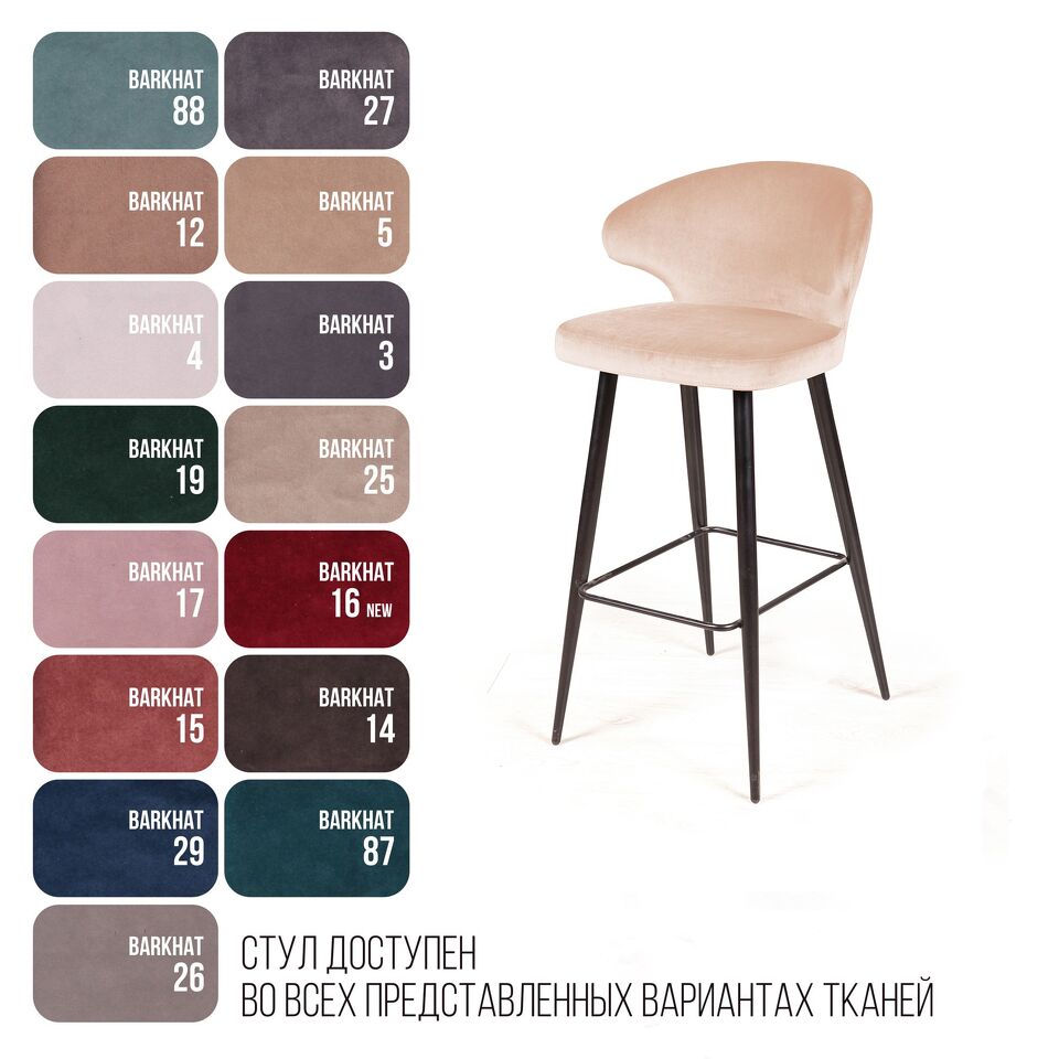 Фото №8  Top concept Стул барный Ричард, бархат бежевый 5
