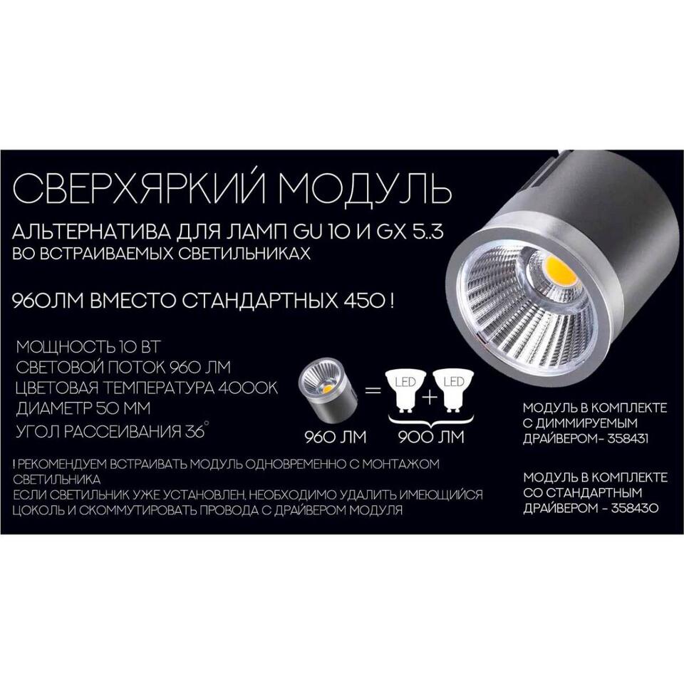 Фото №3  NOVOTECH 358430 DIOD NT20 483 серебро Модуль в комплекте с драйвером IP20 LED 4000К 10W 220-240V