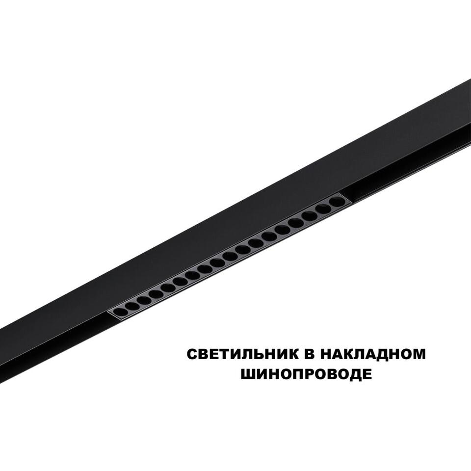 Фото №6  NOVOTECH 359635 SHINO NT25 000 черный Трековый низковольт. св-к диммир. со сменой цв.температуры, пульт ДУ/Tuya Smart Life IP20 LED 18W 48V 3000-6000K FLUM