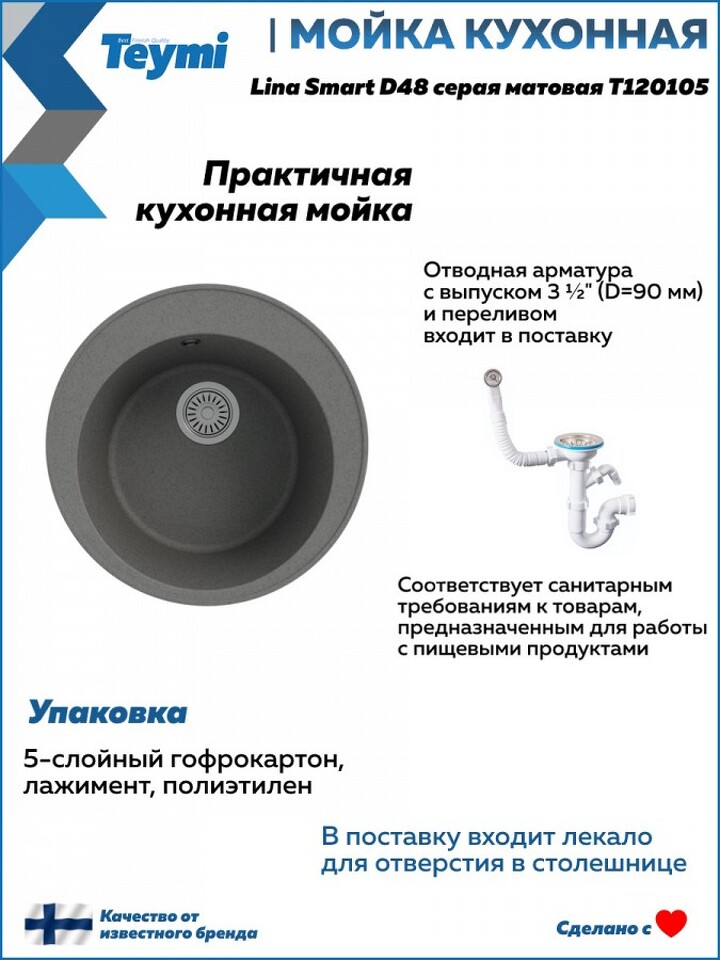 Фото №12  Teymi Мойка для кухни D48 круглая серая матовая Lina Smart T120105