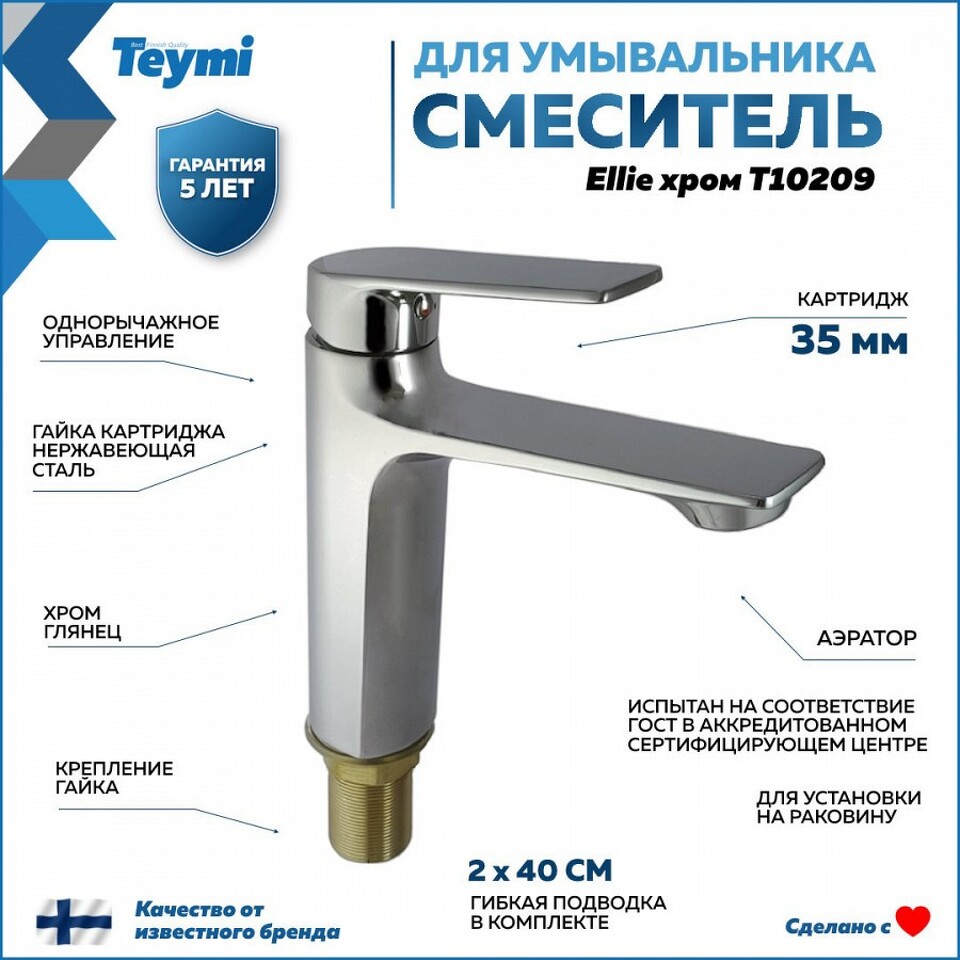 Фото №12  Teymi Смеситель для раковины Ellie, хром T10209