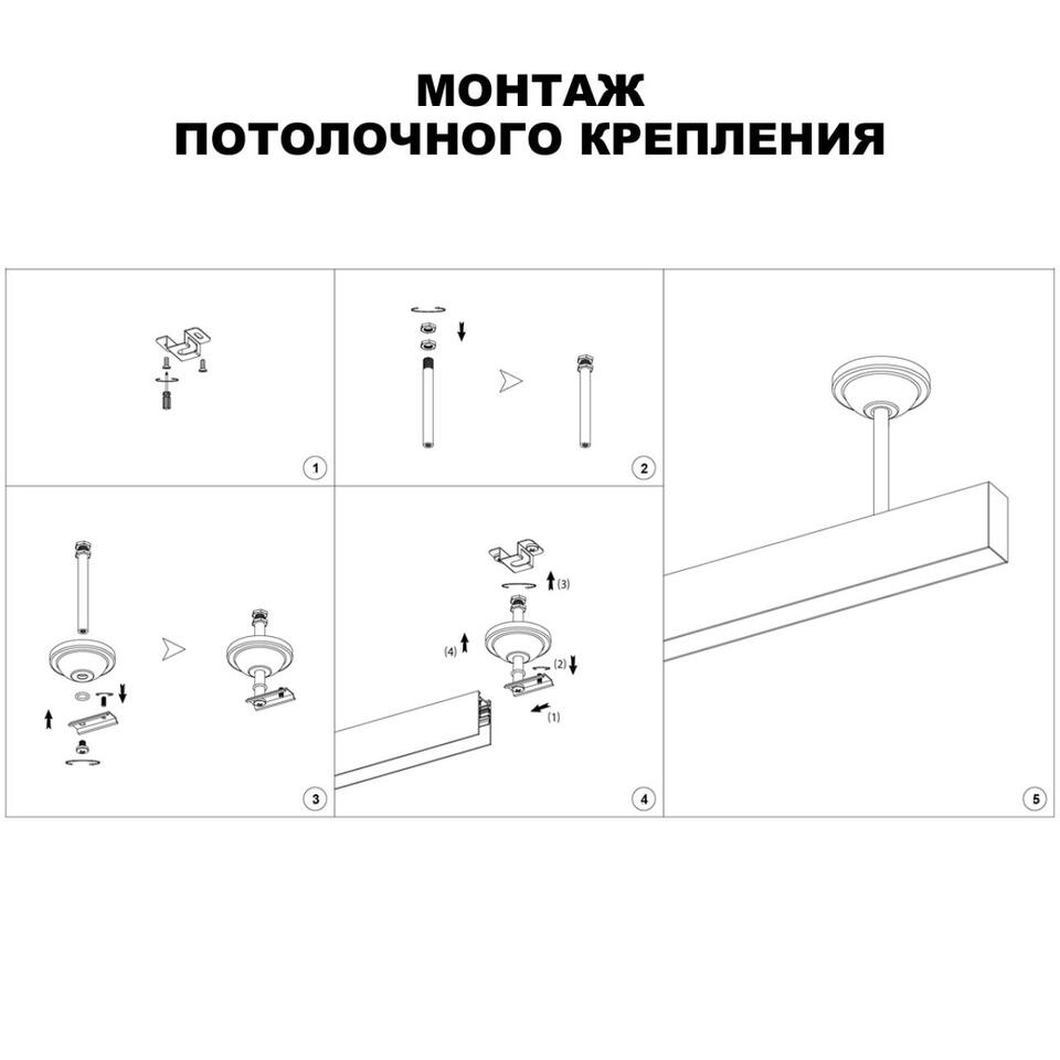 Фото №5  NOVOTECH 135250 SHINO NT24 117 белый Крепление потолочное для низковольтного шинопровода арт.135090-135093 IP20 FLUM