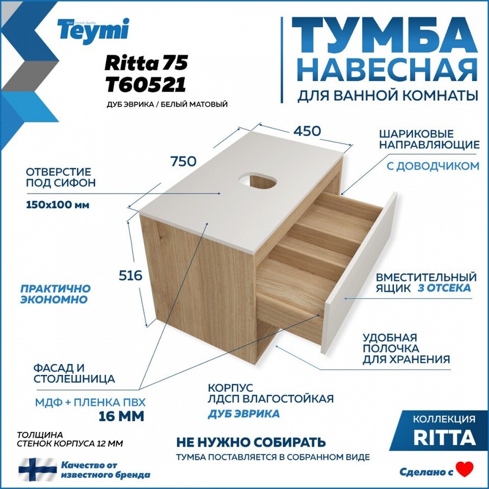 Фото №9  Teymi Тумба подвесная Ritta 75, ящик с доводчиком, цвет дуб эврика/белый матовый