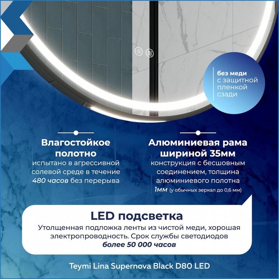 Фото №32  Watersense Зеркало Lina Supernova Black D80, LED подсветка, сенсор, антипар T20124