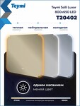 Превью фото №22  Teymi Зеркало Solli Luxor 800х650, LED подсветка, сенсор, антипар T20402