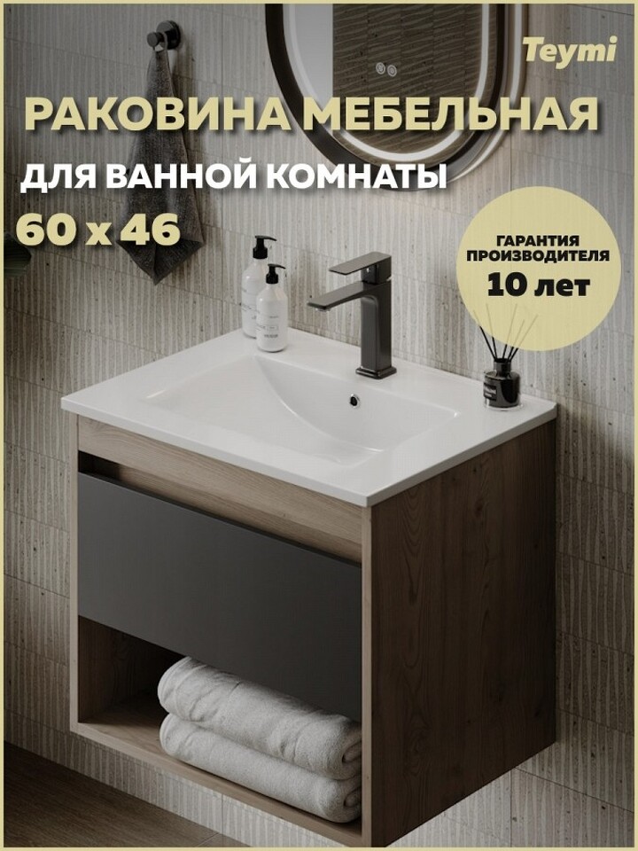 Фото №10  Раковина Teymi Раковина для ванной мебельная на тумбу Ritta 61 белая T51002
