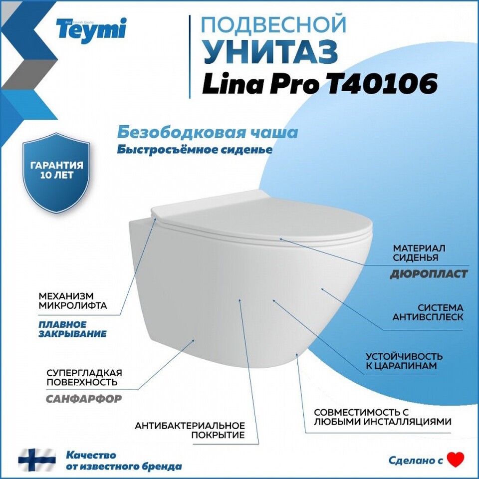 Фото №12  Унитаз Teymi Унитаз подвесной Lina Pro безободковый, сиденье Дюропласт микролифт T40106