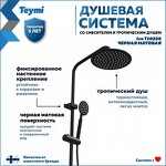 Превью фото №3  Teymi Душевая система Iva со смесителем и тропическим душем, черная матовая T10226
