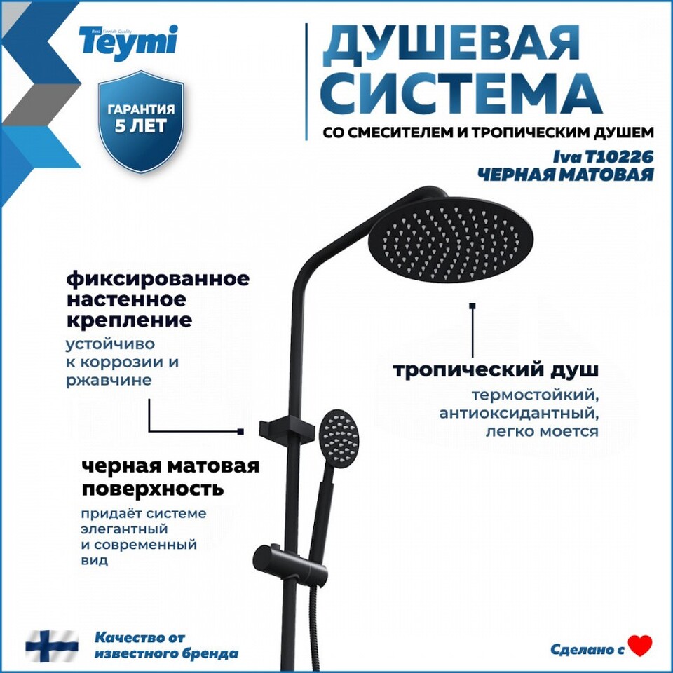 Фото №12  Teymi Душевая система Iva со смесителем и тропическим душем, черная матовая T10226