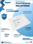 Превью фото №2  Раковина Teymi Раковина для ванной мебельная на тумбу Ritta 61 белая T51002