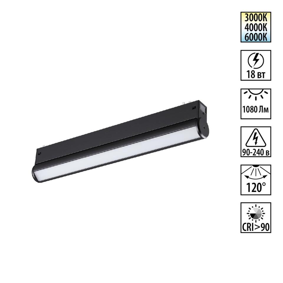 Фото №7  NOVOTECH 359952 PORT NT25 214 черный Трековый светильник с переключ. цв. темпер. IP20 LED 3000К\4000К\6000К 18W 90-240V VECTOR