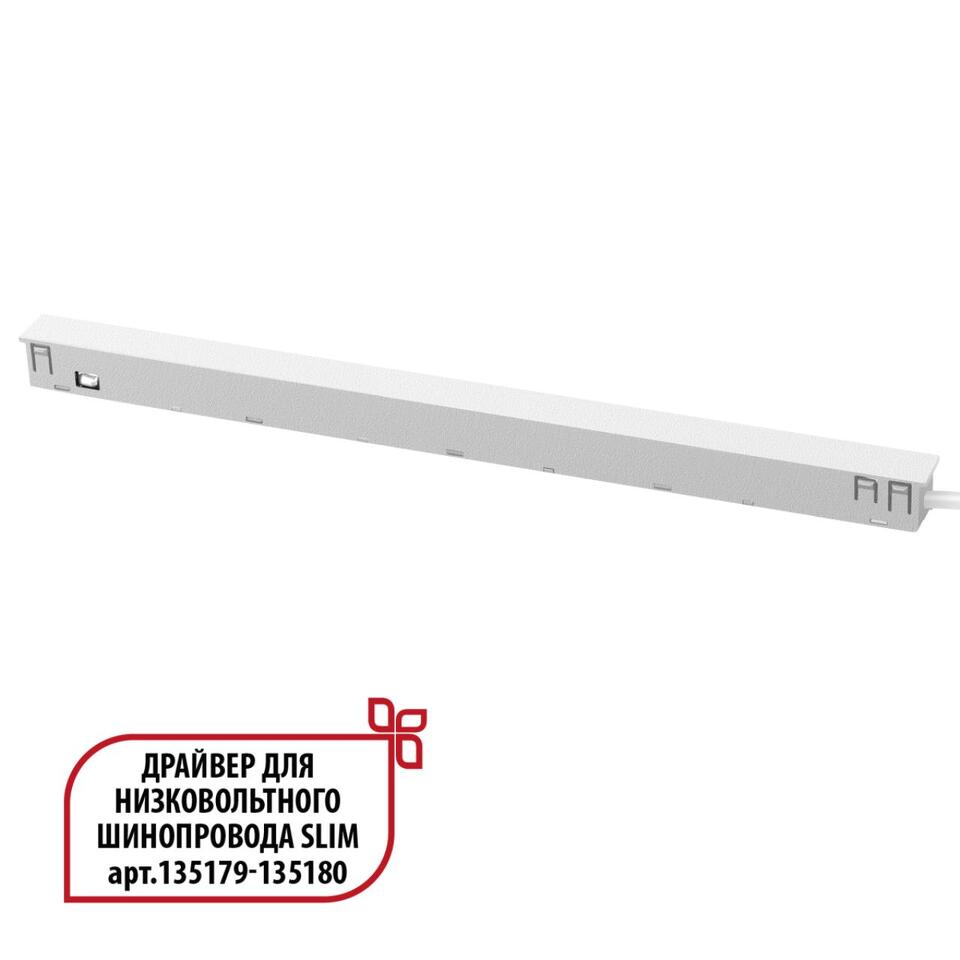 Фото №2  NOVOTECH 359443 DRIVE NT24 125 белый Драйвер для низковольтного шинопровода SLIM арт. 135179-135180 IP20 150W 48V FLUM