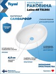 Превью фото №12  Раковина Teymi Раковина для ванной накладная Laina 48 белая T51301